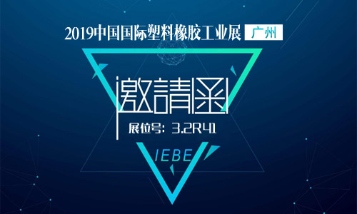 太阳成集团tyc1050塑料破碎机诚邀您：2019中国国际塑料橡胶工业展